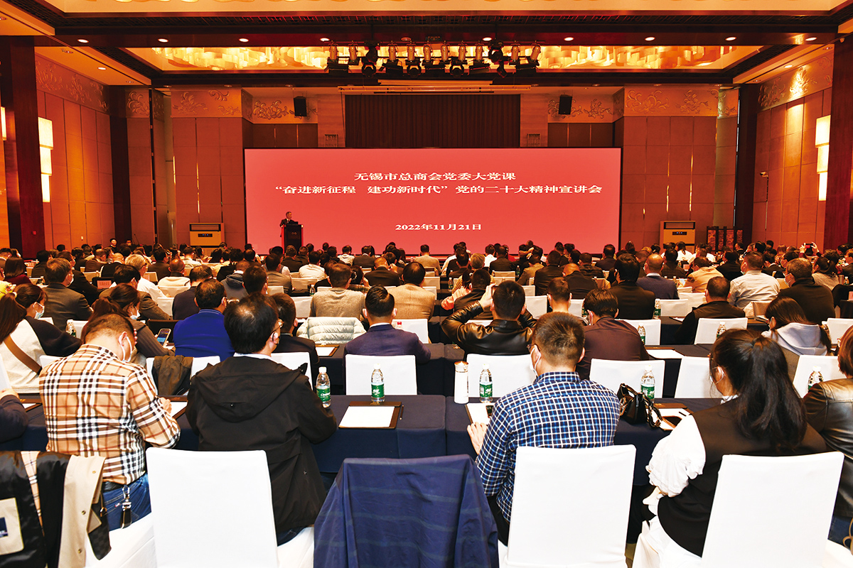 A江蘇省工商聯在無錫舉辦“學習二十大、奮進新征程”黨的二十大精神宣講