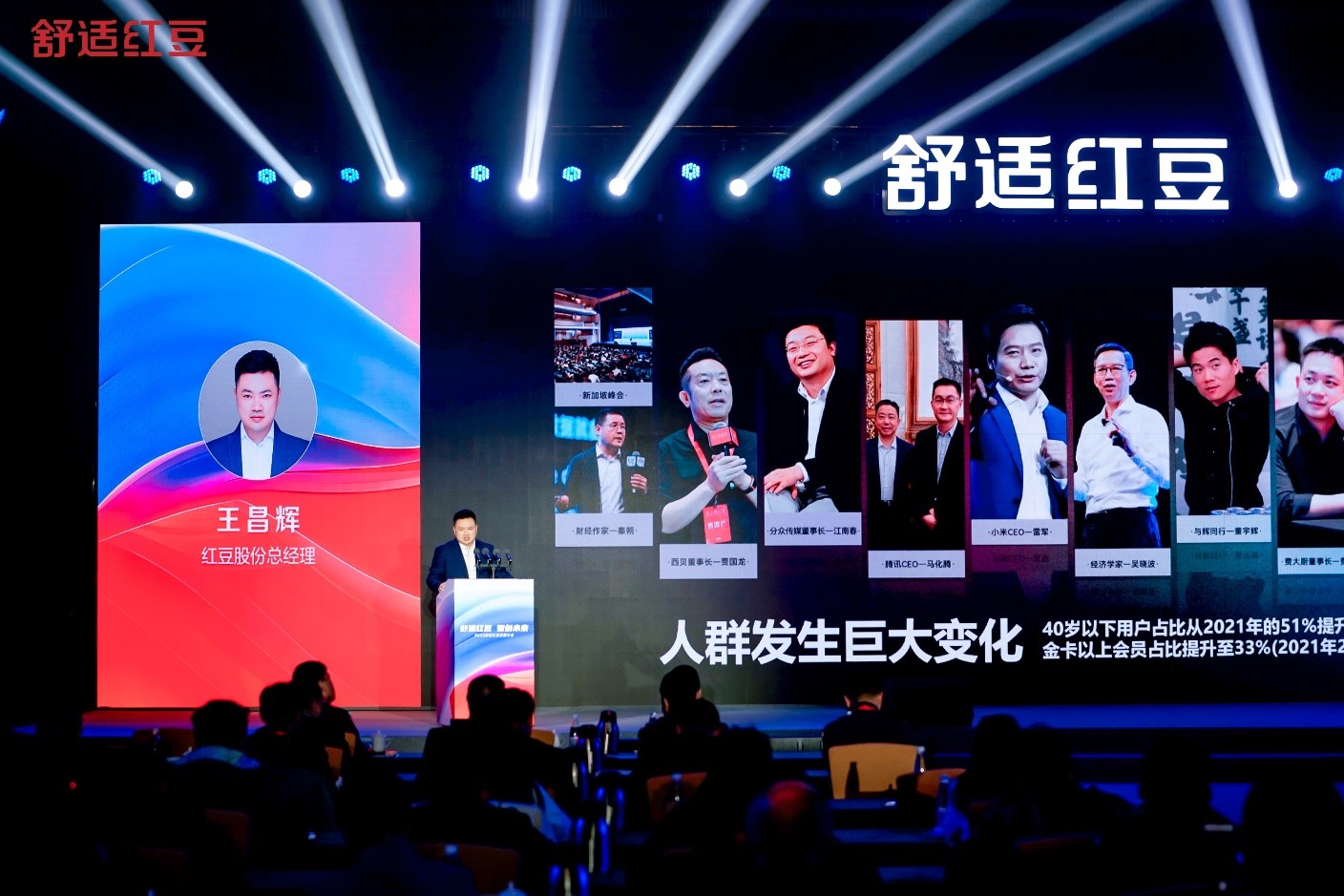 2025舒適紅豆發展大會2