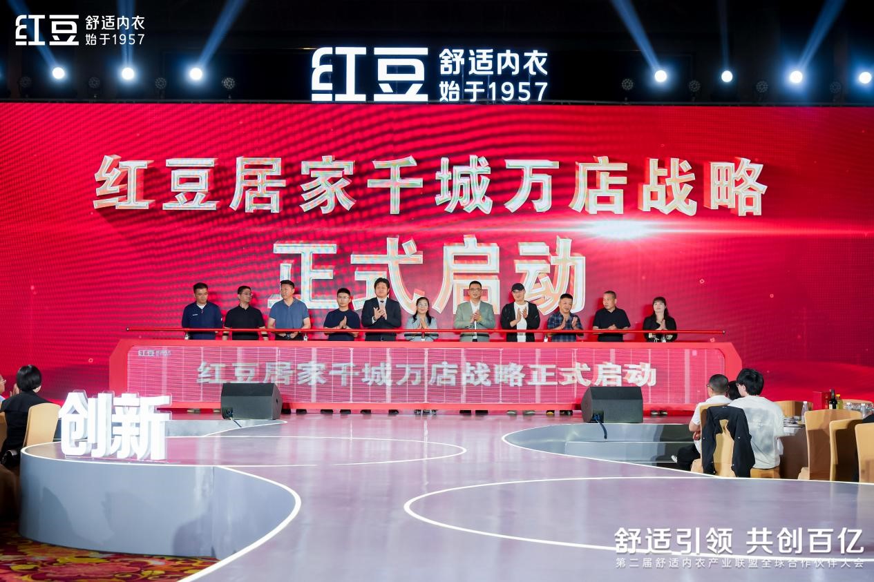 居家全球合作伙伴大會02