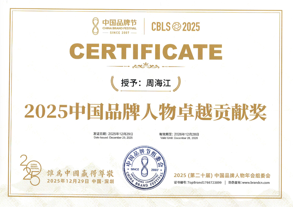 2025中國(guó)品牌人物卓越貢獻(xiàn)獎(jiǎng)